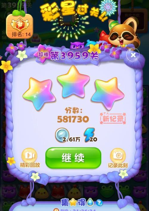 《开心消消乐》第358关快速通关攻略（轻松过关）  第1张