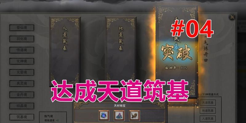《鬼谷八荒》筑基境突破攻略技巧（揭秘鬼谷八荒游戏中筑基境突破的方法与技巧）  第1张