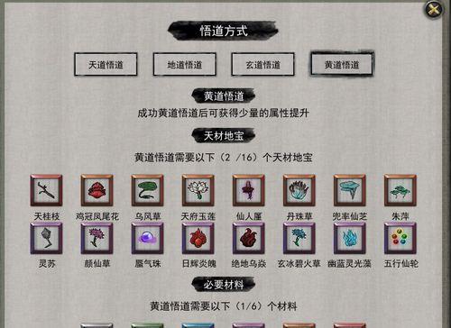 《鬼谷八荒》魔道值攻略（通过游戏内各种方式）  第1张