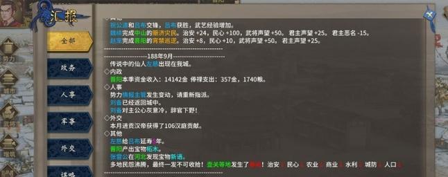 汉末霸业功绩速刷方法（突破游戏中的限制）  第1张