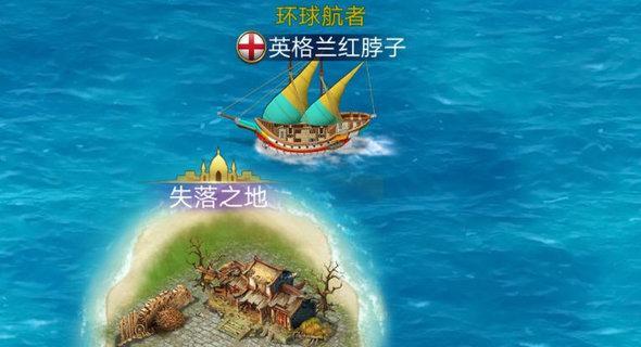 《航海日记手游国家选择指南》（探索新世界）  第1张