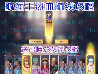 《航海王热血航线战役卡攻略》（新手玩法详解）  第1张