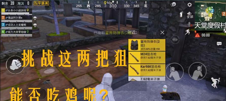 和平精英（游戏技巧与策略指南）  第1张