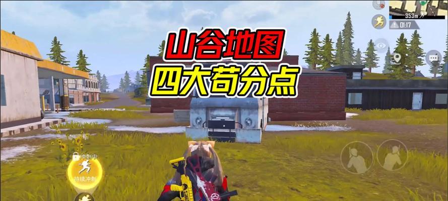 《和平精英山谷补给箱位置全揭秘》（想要获取高级装备）  第1张
