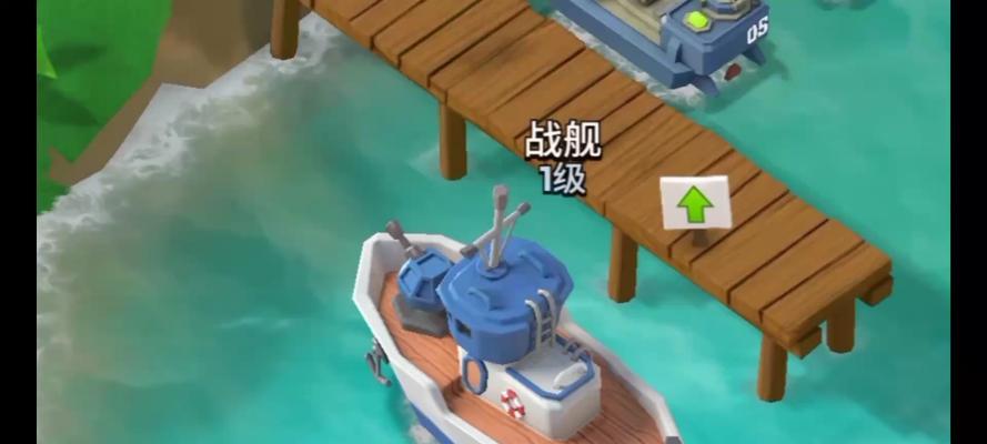 《海岛奇兵》游戏战舰攻略（掌握舰队战术）  第1张