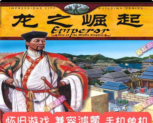皇帝（打造完美王朝）  第1张