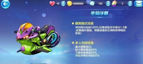 《天天酷跑》游戏最强装备搭配攻略，提高钻石几率（打造最强角色）  第1张