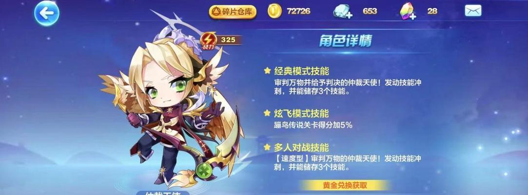 《天天酷跑》游戏炫飞装备攻略（如何获取稀有炫飞装备）  第2张