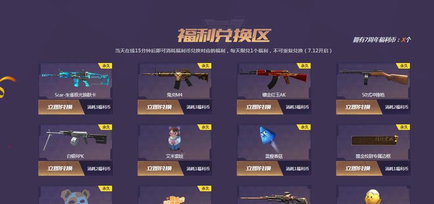 《天天逆战》游戏闪退解决办法大全（解决游戏闪退的最佳方法）  第1张