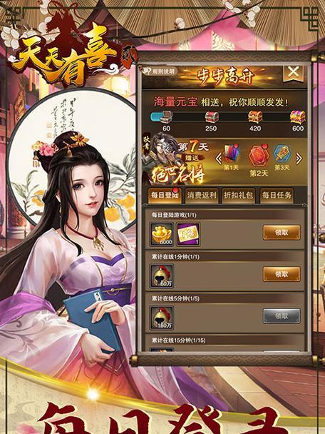 《天天有喜》游戏指引系统介绍（带你畅游喜乐世界）  第2张