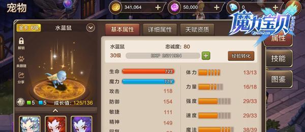 《天天炫斗》游戏宠物升级攻略（宠物怎么升级）  第2张