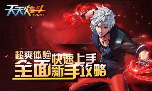 《天天炫斗》游戏好友合体攻略合体技能详解（携手合体）  第3张