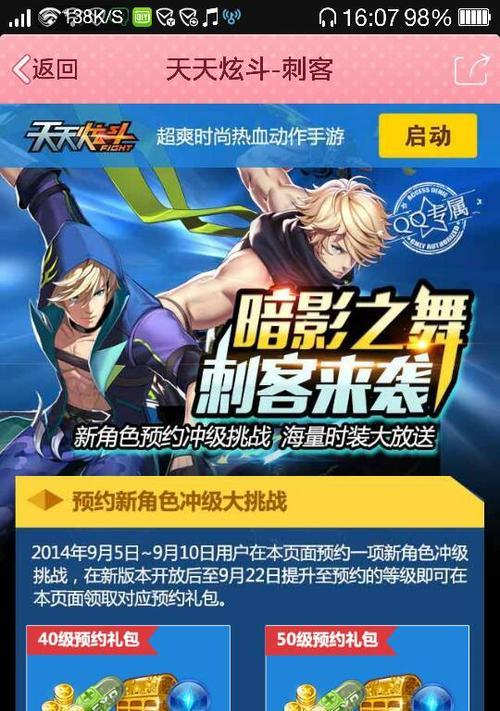 《天天炫斗》新手指南（游戏攻略）  第3张