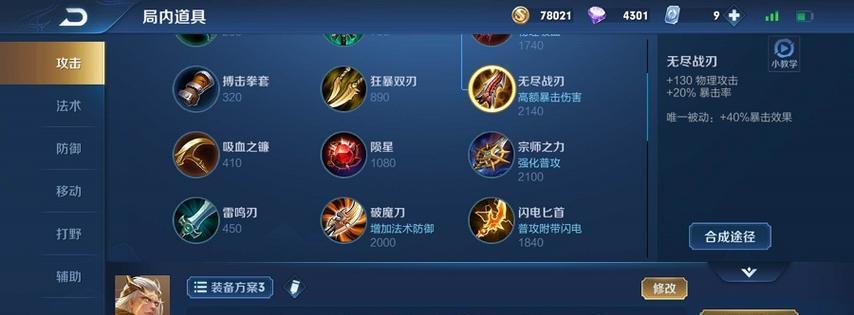 《王者荣耀》游戏高渐离出装攻略（高渐离出装装备选择及技巧分享）  第2张