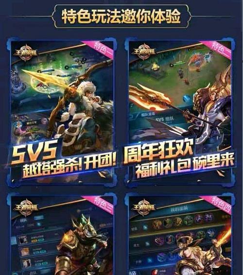 《王者荣耀》游戏开黑英雄搭配攻略（打造完美团队合作）  第3张