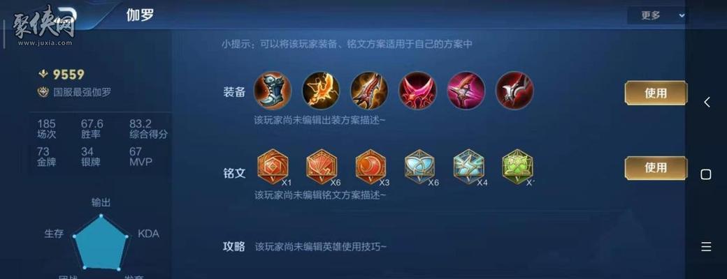 《王者荣耀》射手符文搭配指南（提升游戏胜率的关键符文配置分享）  第3张