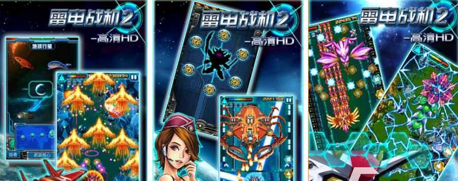 《雷电2013HD》新手玩家攻略（从零开始）  第1张