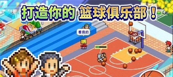 《篮球联盟战术游戏攻略》（打造最强战术阵容）  第1张