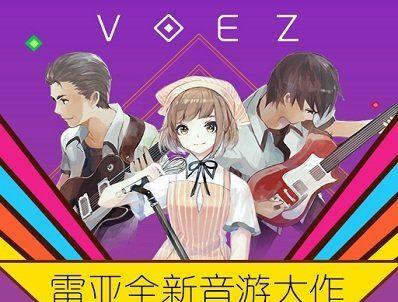 《玩转以兰空voez变轨，成为音游达人》（打开你的音乐世界）  第2张