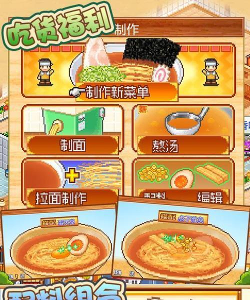 拉面之魂新人入门指导（以游戏为主）  第3张