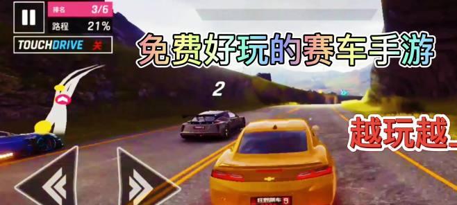 狂野飙车9完全操作指南（学会这些操作）  第3张