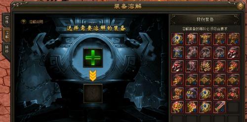 狂暴传奇熔炉装备攻略（打造最强装备）  第2张