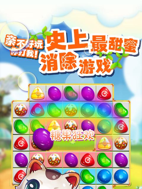 快乐萌萌消除游乐场，创造欢乐世界（用萌萌角色玩转游戏）  第1张