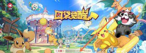 口袋觉醒新手攻略（全面解析入门技巧）  第3张