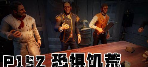 《恐惧饥荒》（探索角色介绍）  第2张