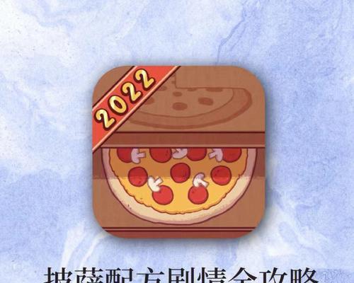 独家秘诀揭密！如何制作可口的披萨（掌握这些关键步骤）  第1张