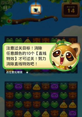 开心消消乐通关技巧大揭秘（让你轻松过关的15个技巧）  第2张