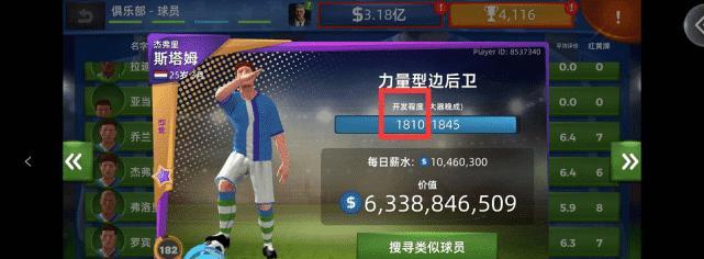 《梦幻足球联盟》新手必看（以游戏为主）  第2张