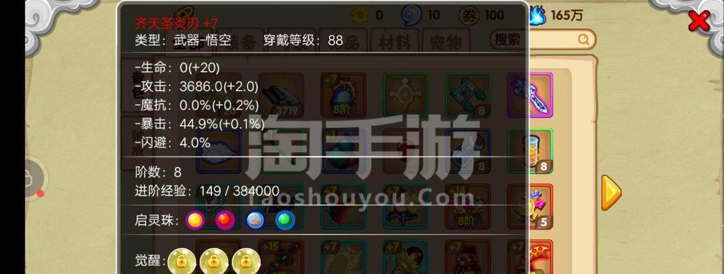 造梦西游OL装备-渡劫还是打造（如何提升战斗力）  第2张