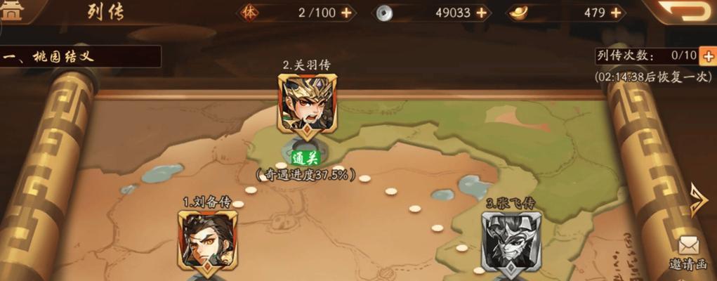 小小群英传通关攻略（如何快速提升实力）  第1张