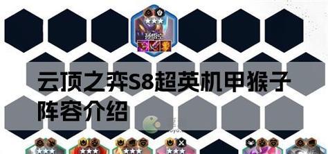 云顶之弈S8五大强势阵容搭配攻略（游戏必备）  第1张