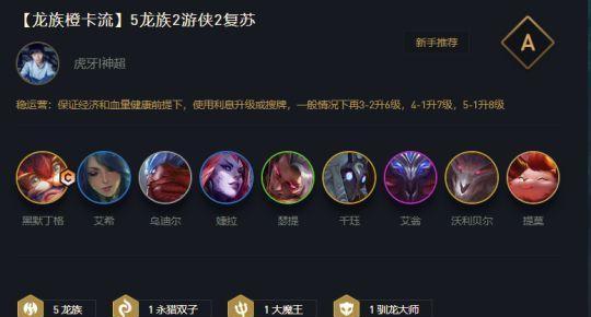 云顶之弈1222星界法师阵容装备搭配攻略（以星界法师为核心的强力阵容）  第2张