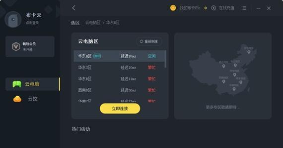 用云电脑app打造超强游戏体验（让你的手机瞬间变成PC电脑）  第1张