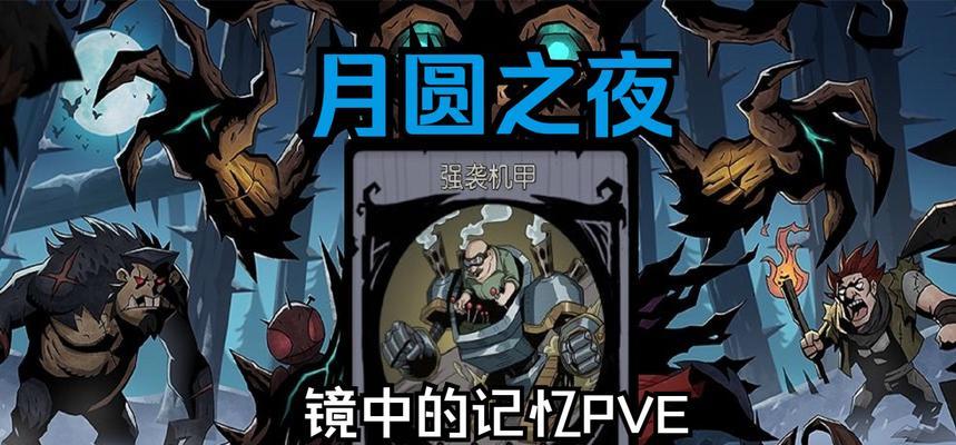 《月圆之夜镜中记忆》攻略指南（探索神秘的月亮庭院）  第1张