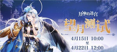 《月神的迷宫》新手攻略（快速上手）  第3张