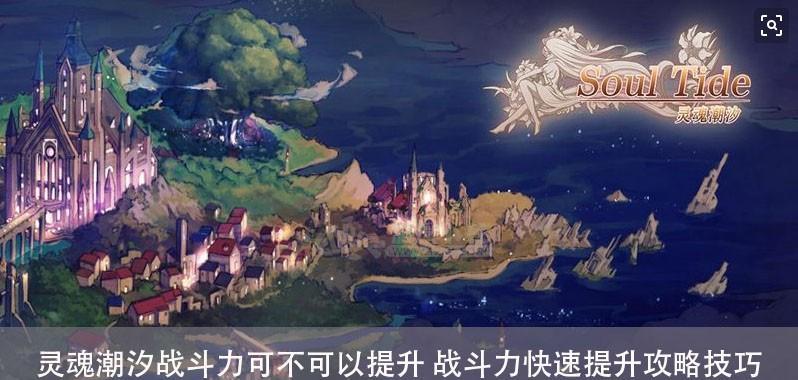 《灵魂潮汐傲慢高傲王座回合打法流程攻略》（提高游戏技巧）  第2张
