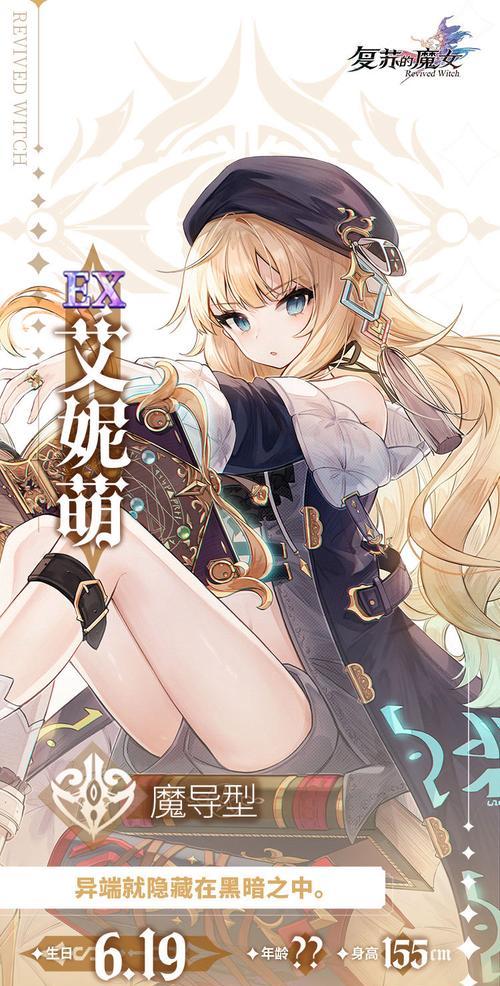 复苏的魔女星辰幻境阵容攻略（掌握复苏的魔女星辰幻境阵容打法）  第1张