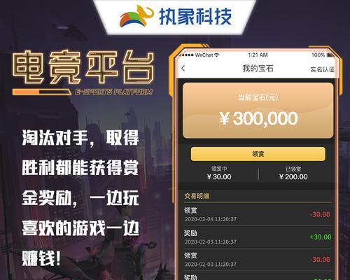 《王者荣耀全民电竞同城联赛进阶攻略》（打造你的电竞荣耀）  第3张