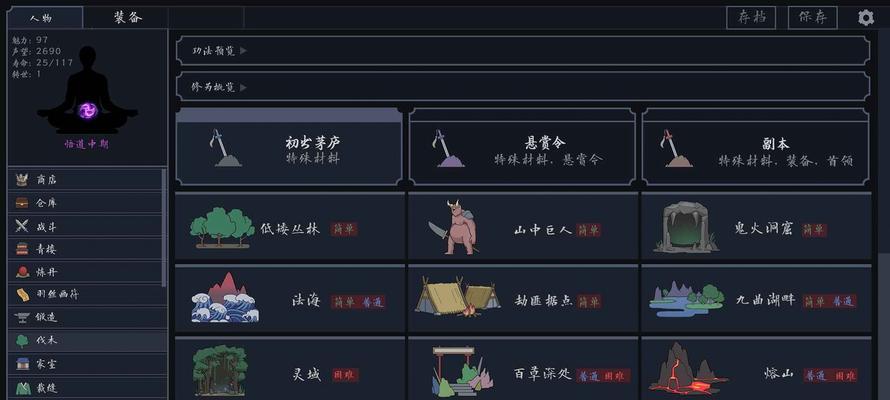 《探秘以不一样修仙2所有体质选择攻略》（全面解析体质选择技巧）  第3张
