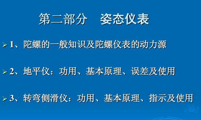 碧蓝航线陀螺仪的功能和属性详解（探索碧蓝航线世界的关键利器-陀螺仪）  第2张