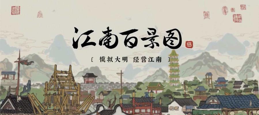 江南百景图中最赚钱的建筑排名（揭秘江南百景图中赚钱最多的建筑）  第1张