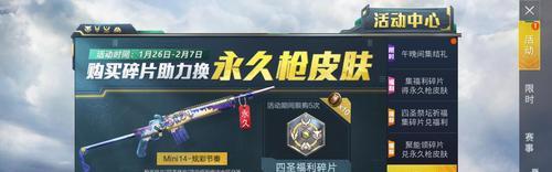 和平精英三周年福利碎片获得攻略（一文get全攻略！和平精英三周年福利碎片如何快速获得）  第3张