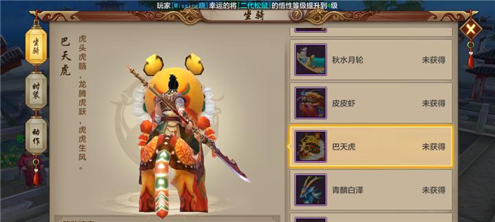 王者之光坐骑升星化形简析（以游戏为主）  第1张