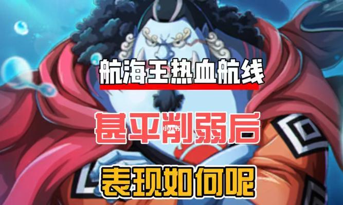 甚平在航海王热血航线中的技能是什么？如何有效使用甚平的技能？  第1张