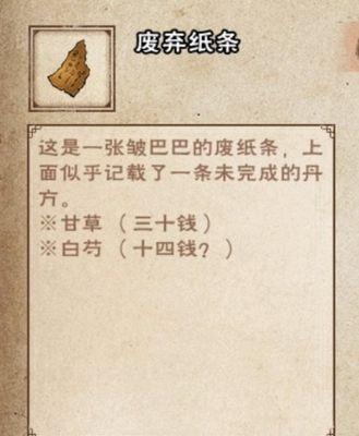 烟雨江湖顺脉丹炼制方法是什么？丹方配方和所需材料有哪些？  第3张