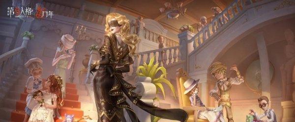 第五人格四周年返场投票活动怎么参与？有哪些角色和皮肤可以投票？  第1张